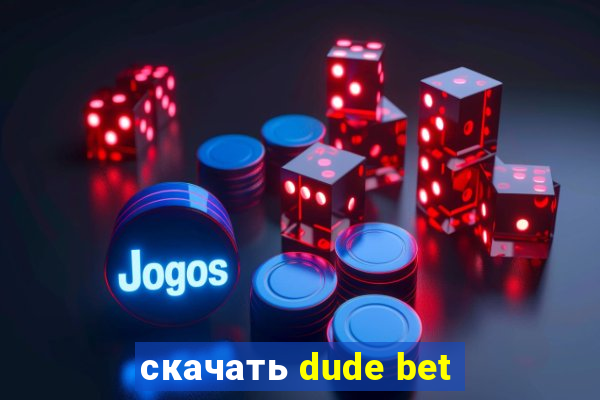 скачать dude bet
